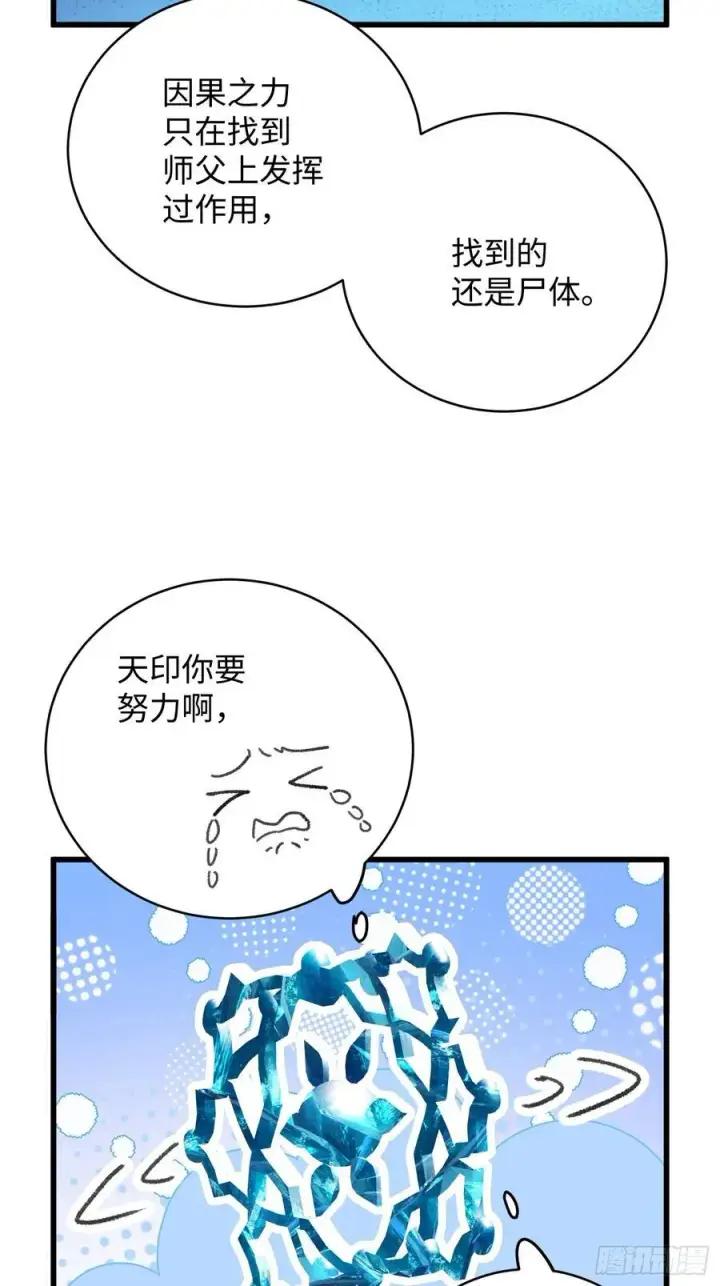 漫画《大乘期才有逆袭系统》第59话第38张图