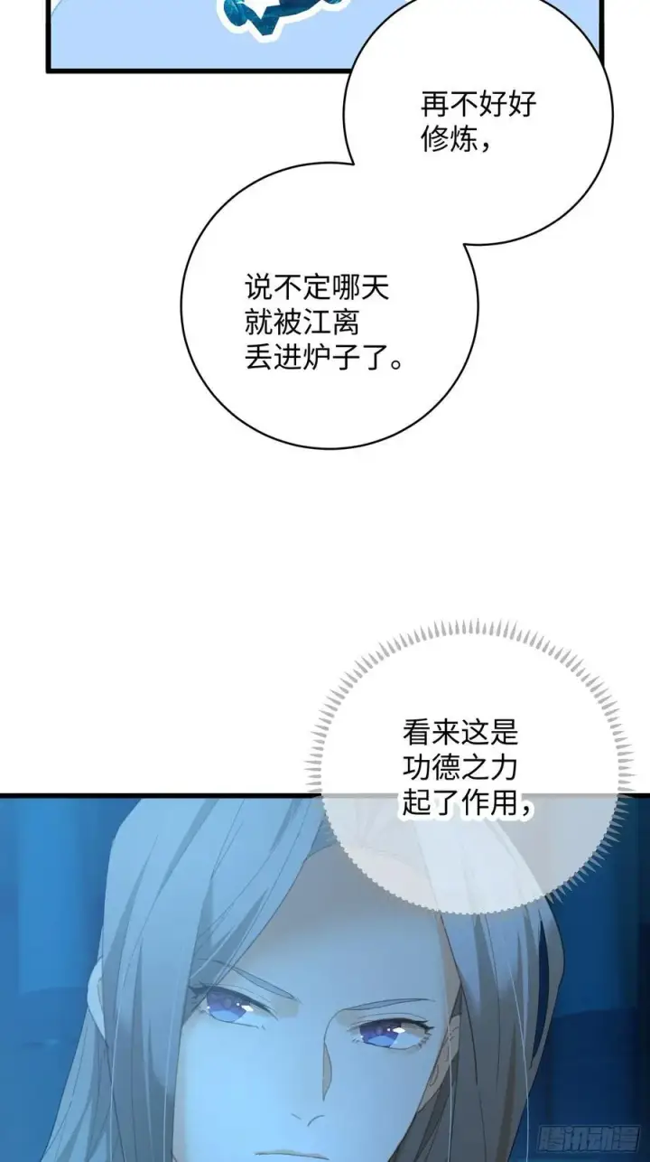 漫画《大乘期才有逆袭系统》第59话第39张图