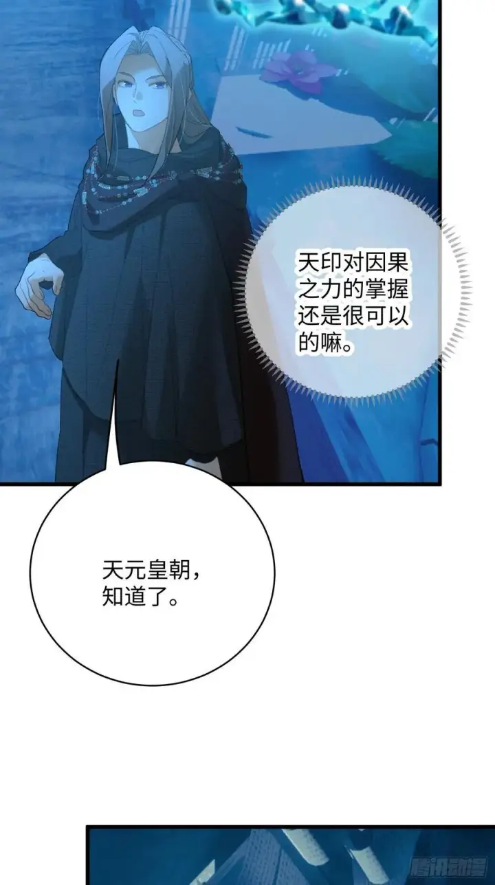 漫画《大乘期才有逆袭系统》第59话第41张图