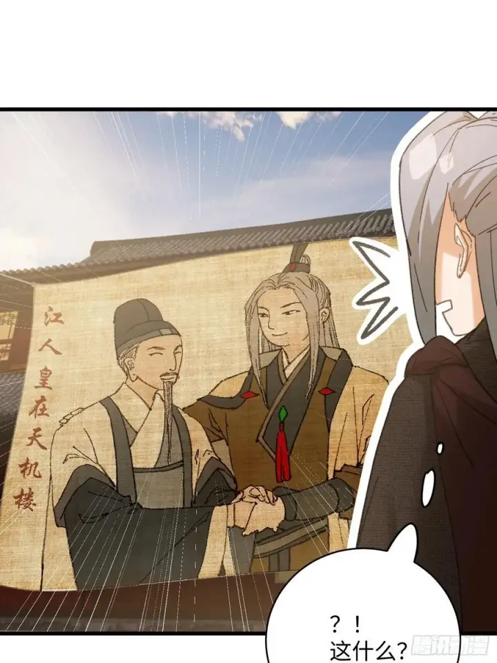 漫画《大乘期才有逆袭系统》第59话第45张图