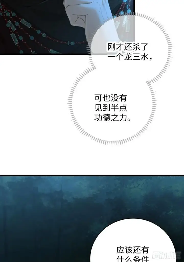 漫画《大乘期才有逆袭系统》第59话第5张图