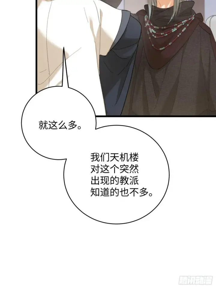 漫画《大乘期才有逆袭系统》第59话第51张图