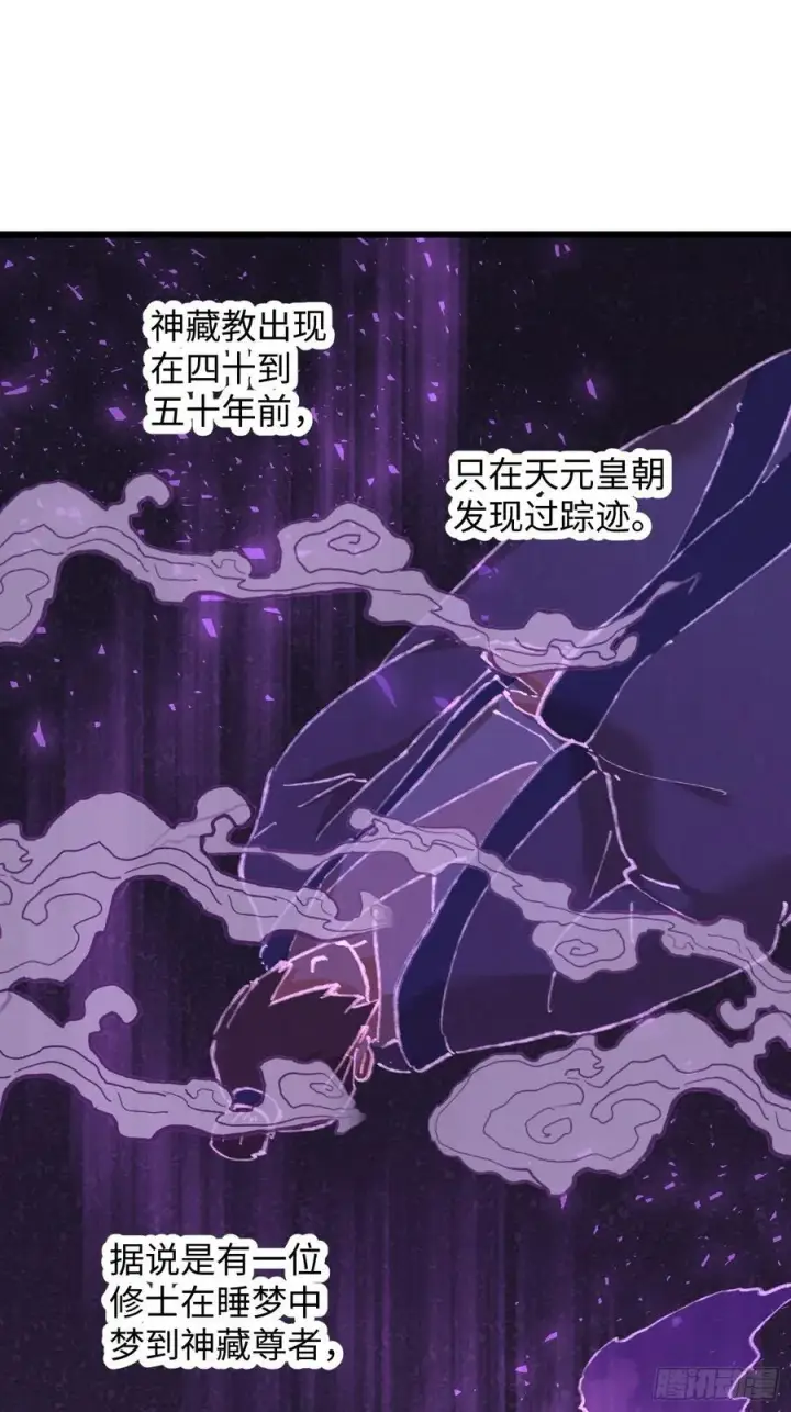 漫画《大乘期才有逆袭系统》第59话第54张图