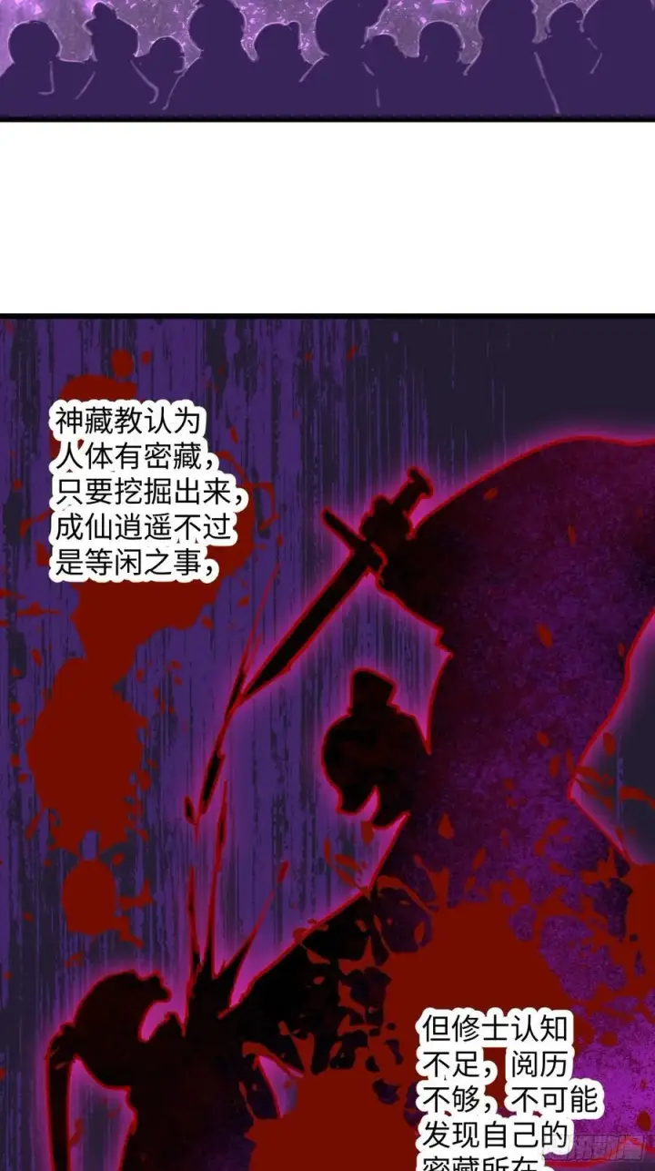 漫画《大乘期才有逆袭系统》第59话第56张图