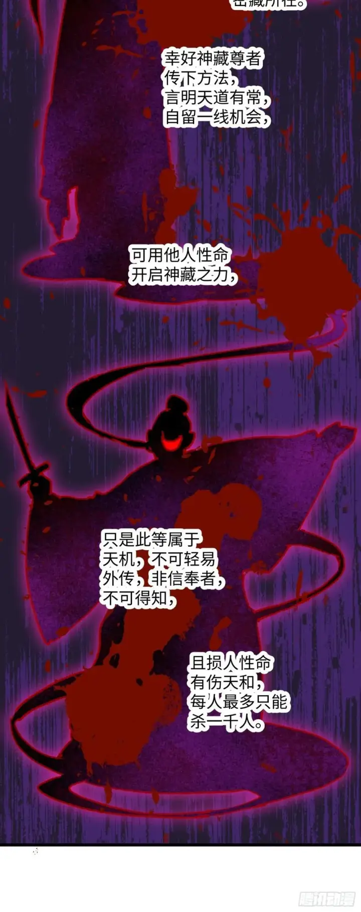 漫画《大乘期才有逆袭系统》第59话第57张图