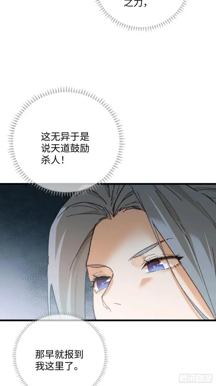 漫画《大乘期才有逆袭系统》第59话第59张图