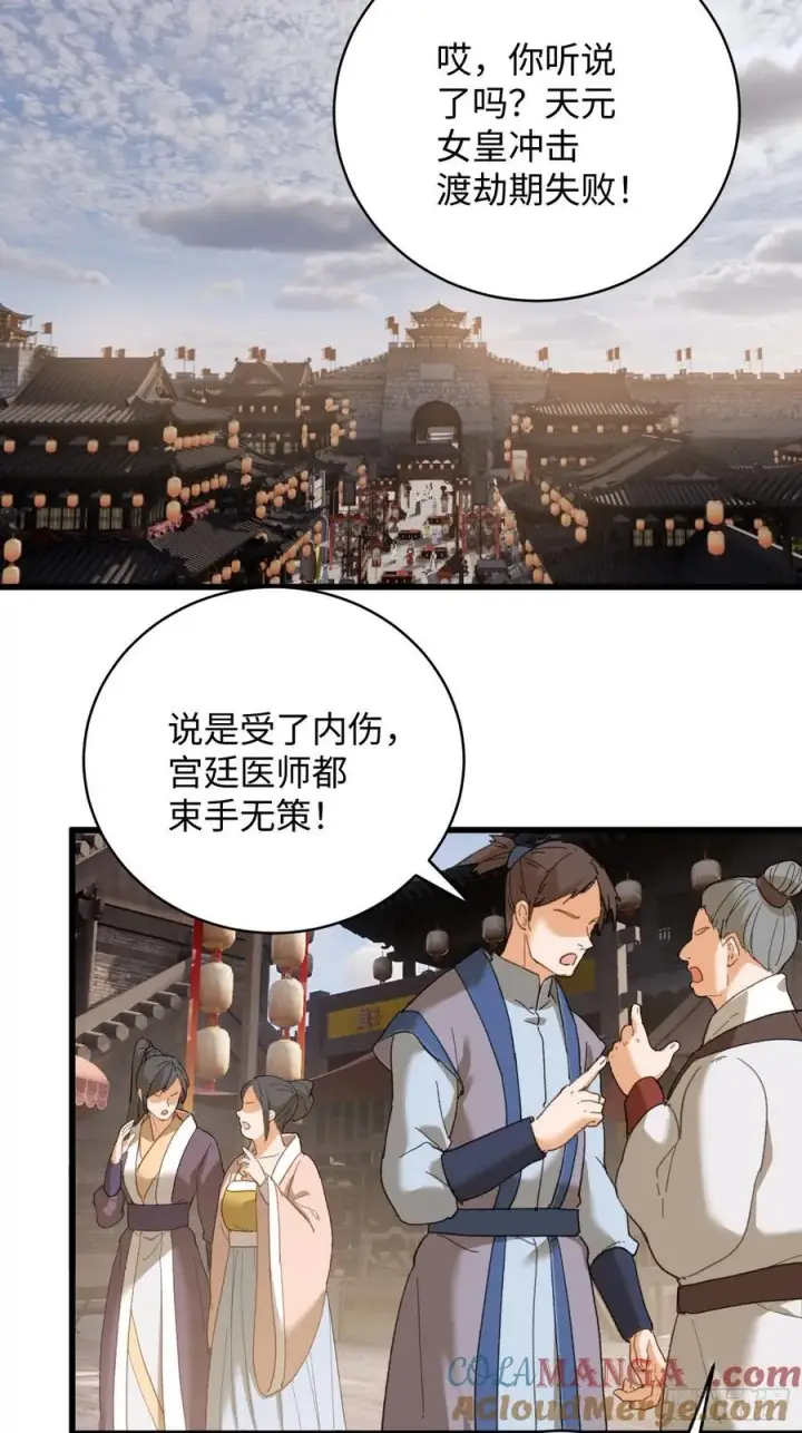 漫画《大乘期才有逆袭系统》第59话第61张图