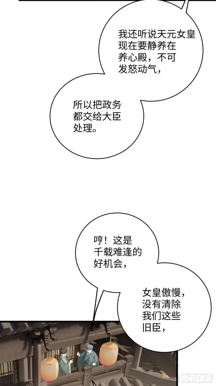 漫画《大乘期才有逆袭系统》第59话第62张图
