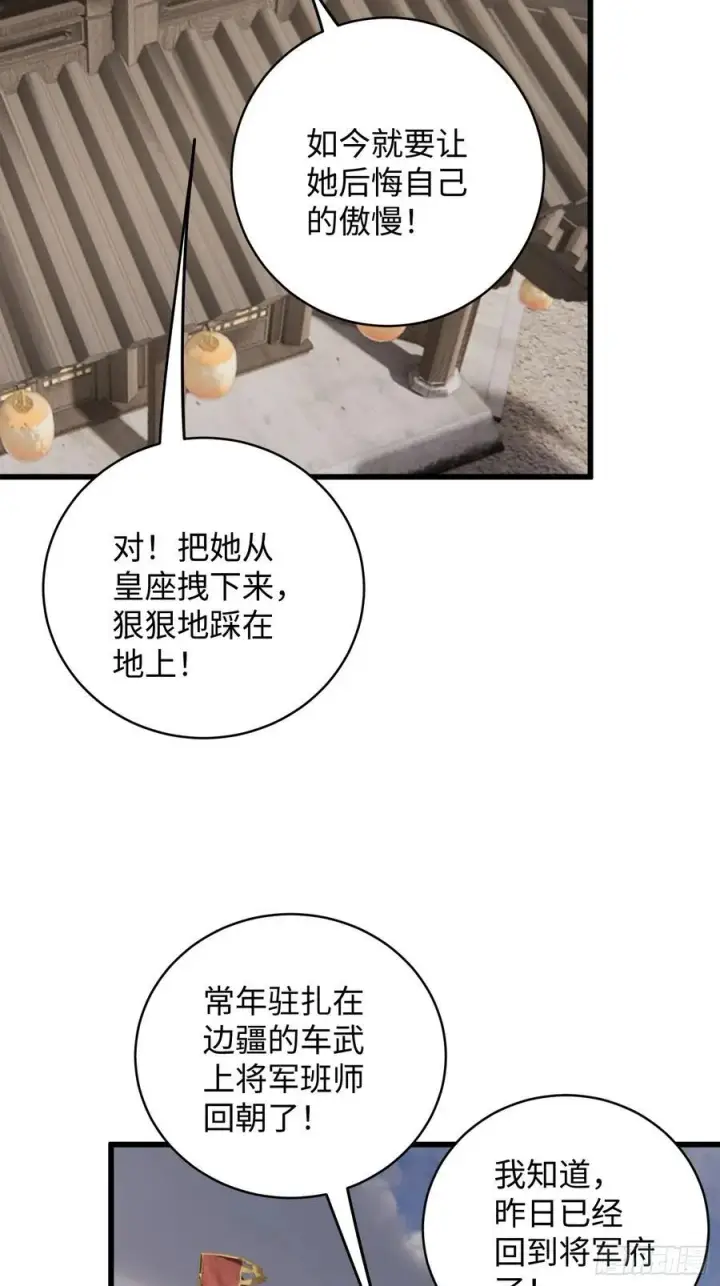 漫画《大乘期才有逆袭系统》第59话第63张图
