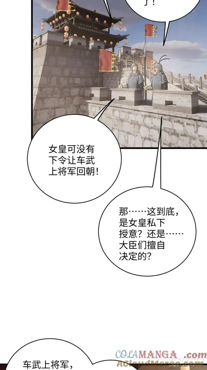 漫画《大乘期才有逆袭系统》第59话第64张图