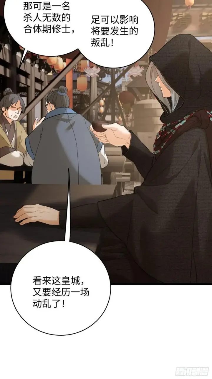 漫画《大乘期才有逆袭系统》第59话第65张图