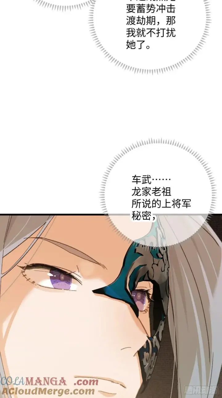 漫画《大乘期才有逆袭系统》第59话第67张图
