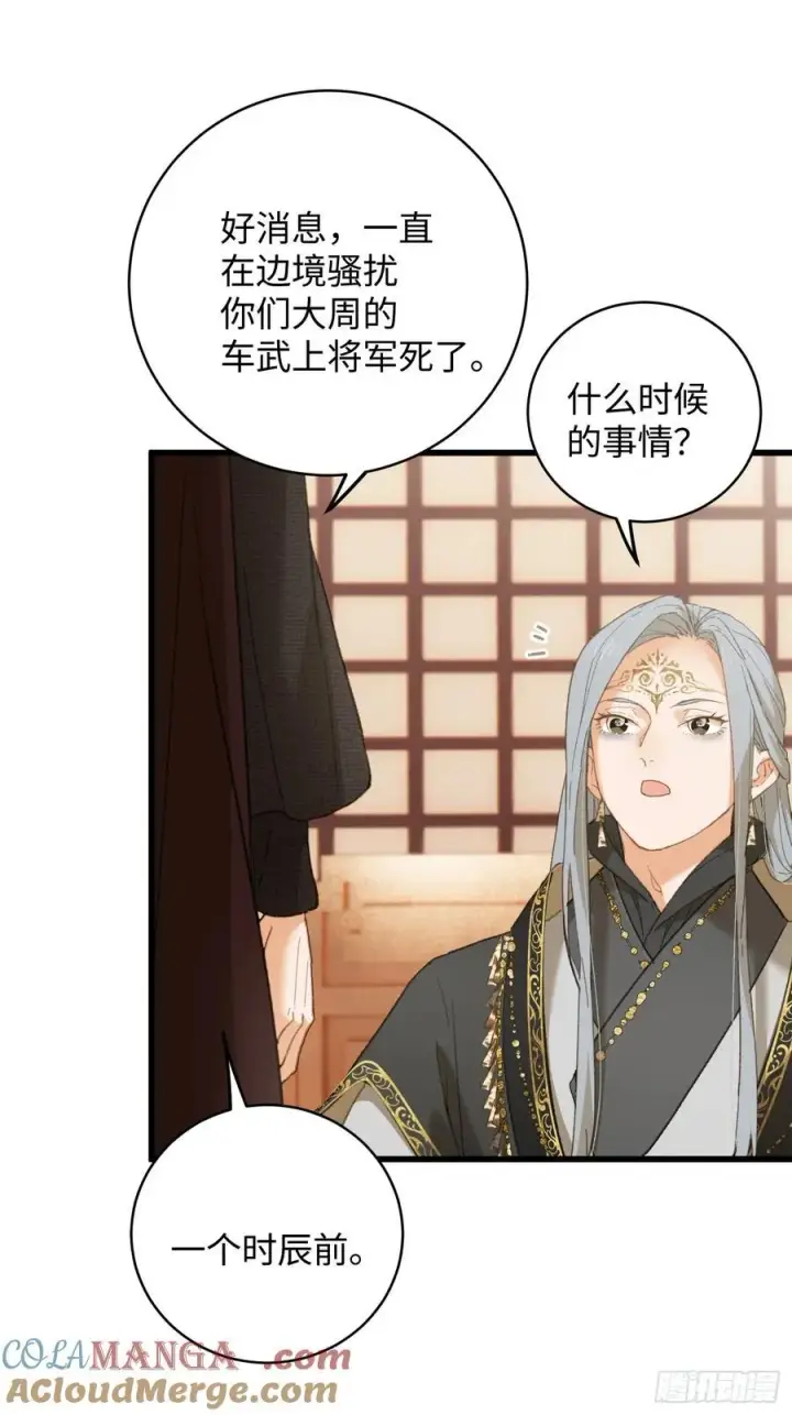 漫画《大乘期才有逆袭系统》第60话（上）第11张图