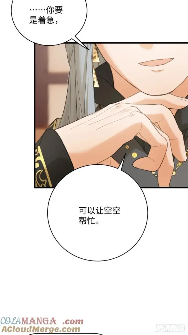 漫画《大乘期才有逆袭系统》第60话（上）第15张图