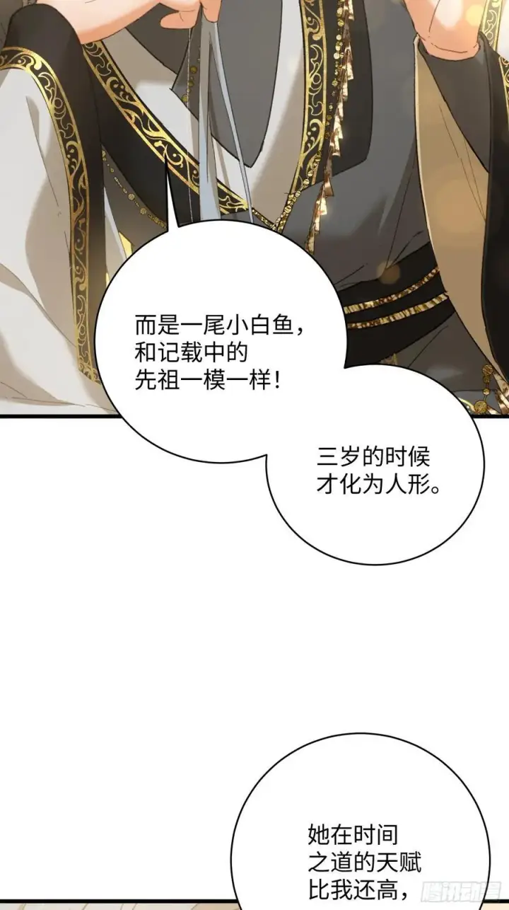 漫画《大乘期才有逆袭系统》第60话（上）第18张图