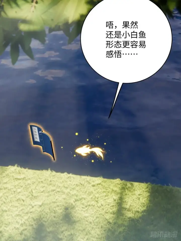 漫画《大乘期才有逆袭系统》第60话（上）第26张图