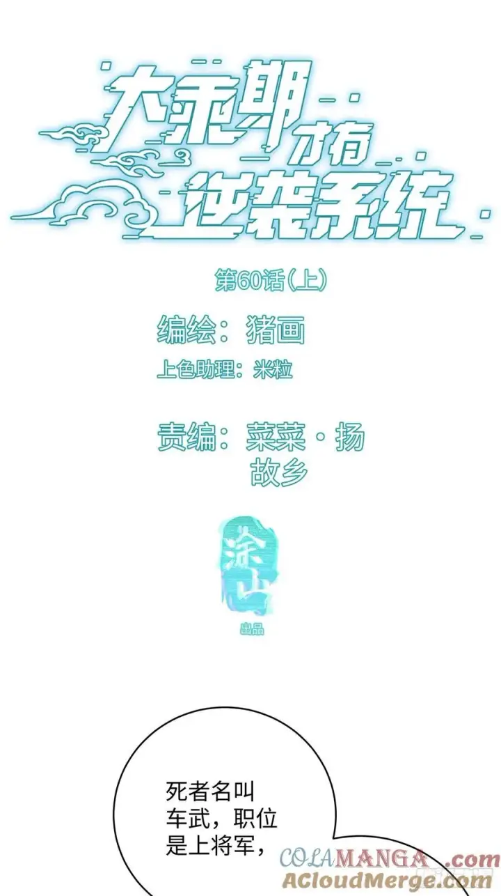 漫画《大乘期才有逆袭系统》第60话（上）第3张图
