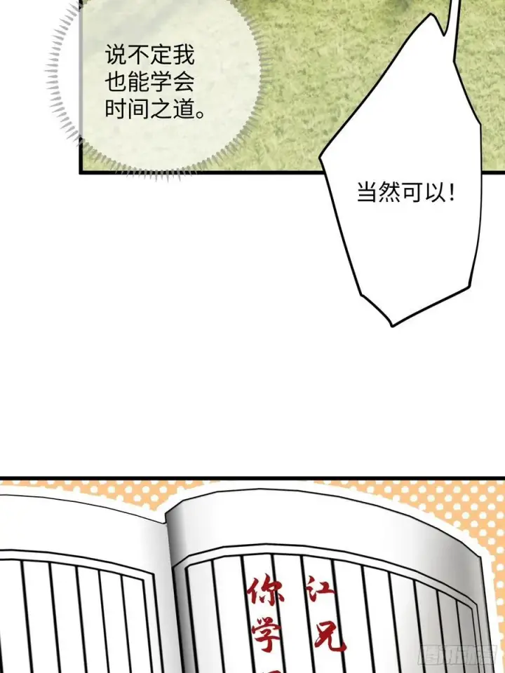 漫画《大乘期才有逆袭系统》第60话（上）第32张图