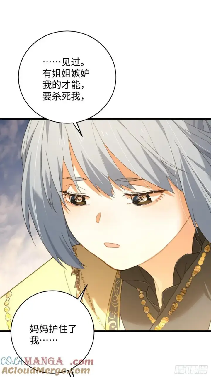 漫画《大乘期才有逆袭系统》第60话（下）第11张图