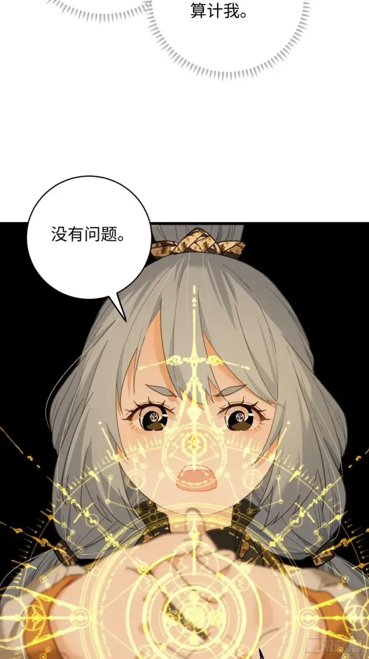 漫画《大乘期才有逆袭系统》第60话（下）第18张图