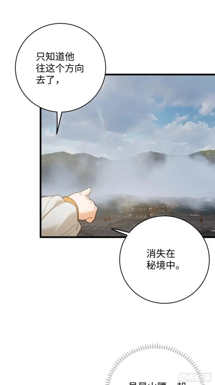 漫画《大乘期才有逆袭系统》第60话（下）第22张图