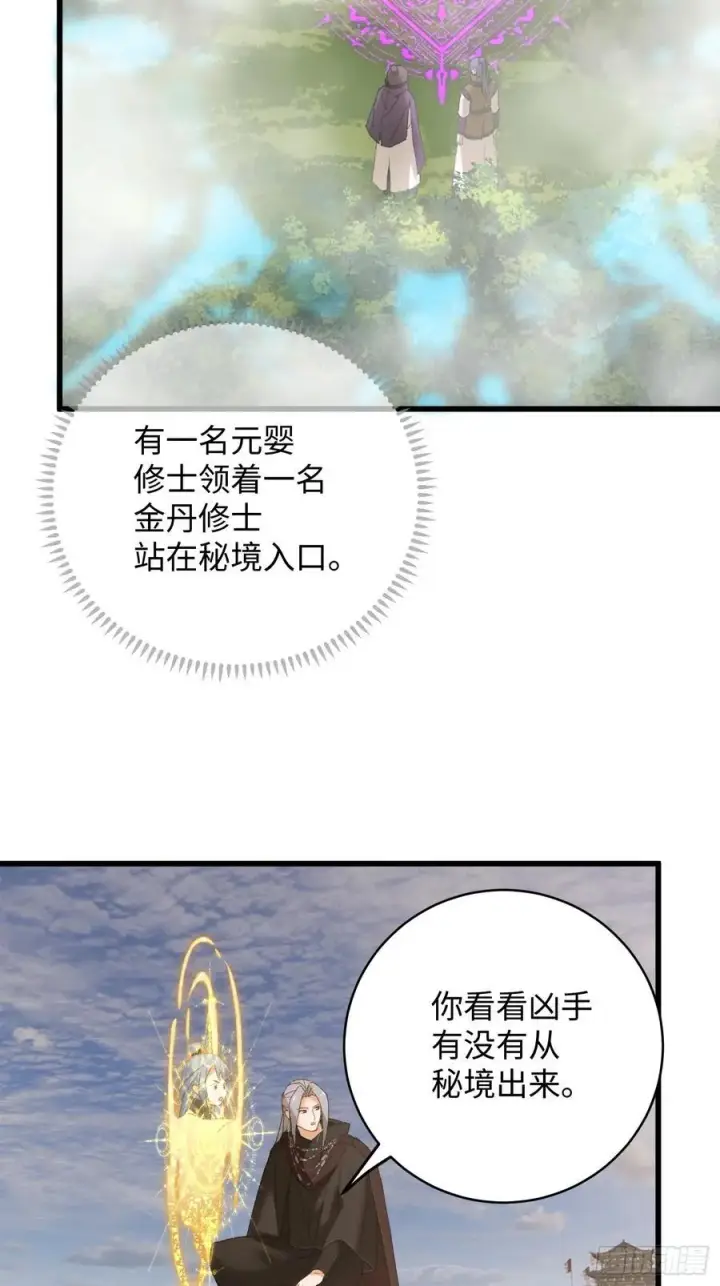 漫画《大乘期才有逆袭系统》第60话（下）第24张图