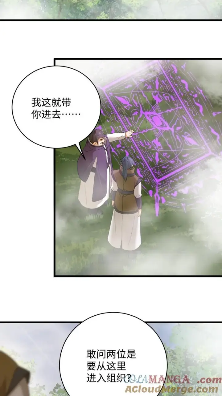 漫画《大乘期才有逆袭系统》第60话（下）第27张图