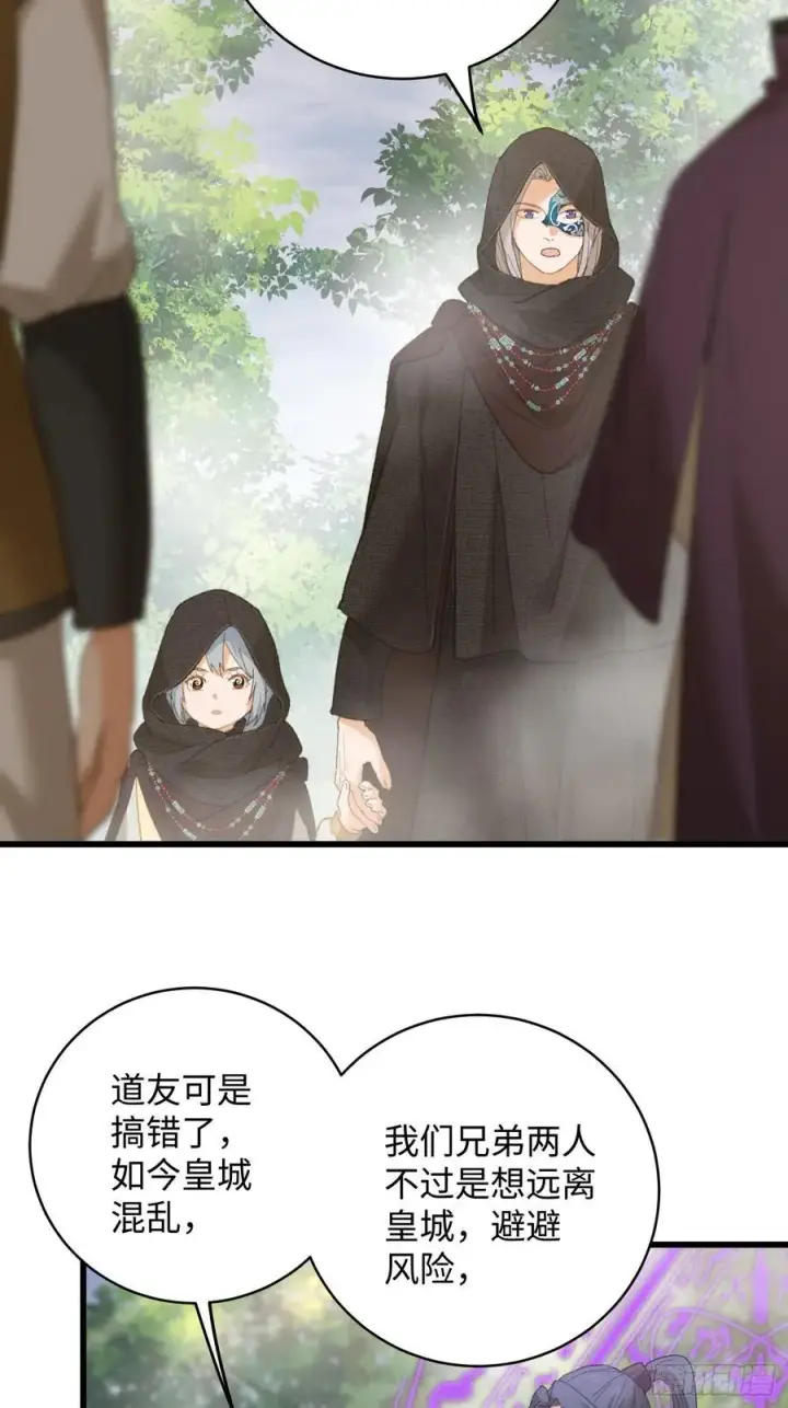 漫画《大乘期才有逆袭系统》第60话（下）第28张图