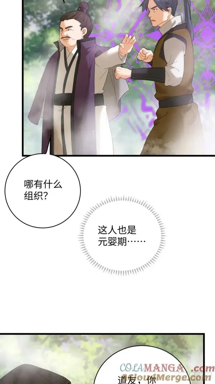 漫画《大乘期才有逆袭系统》第60话（下）第29张图