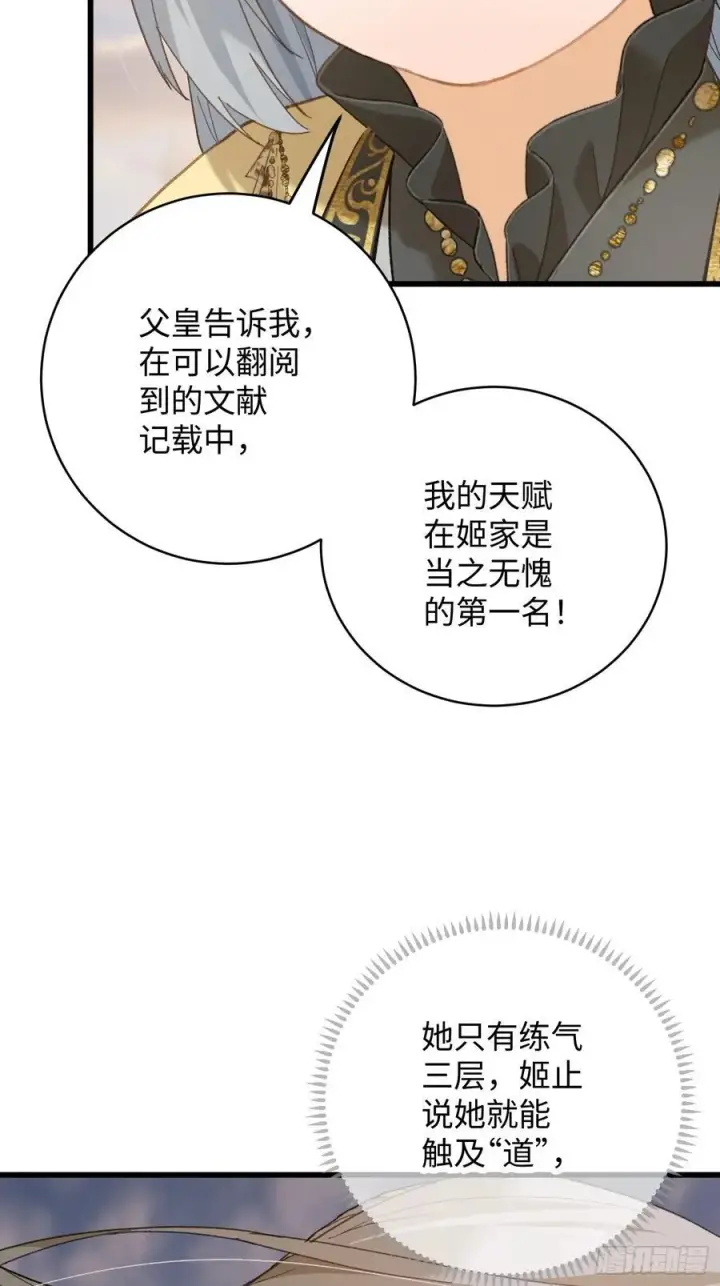 漫画《大乘期才有逆袭系统》第60话（下）第4张图
