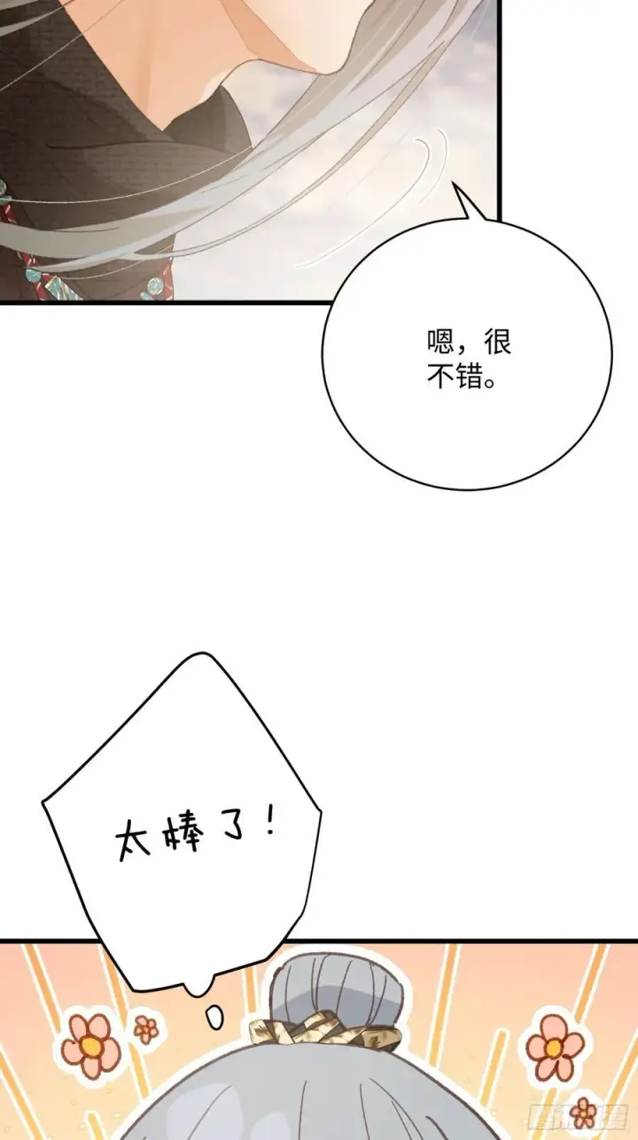 漫画《大乘期才有逆袭系统》第60话（下）第6张图