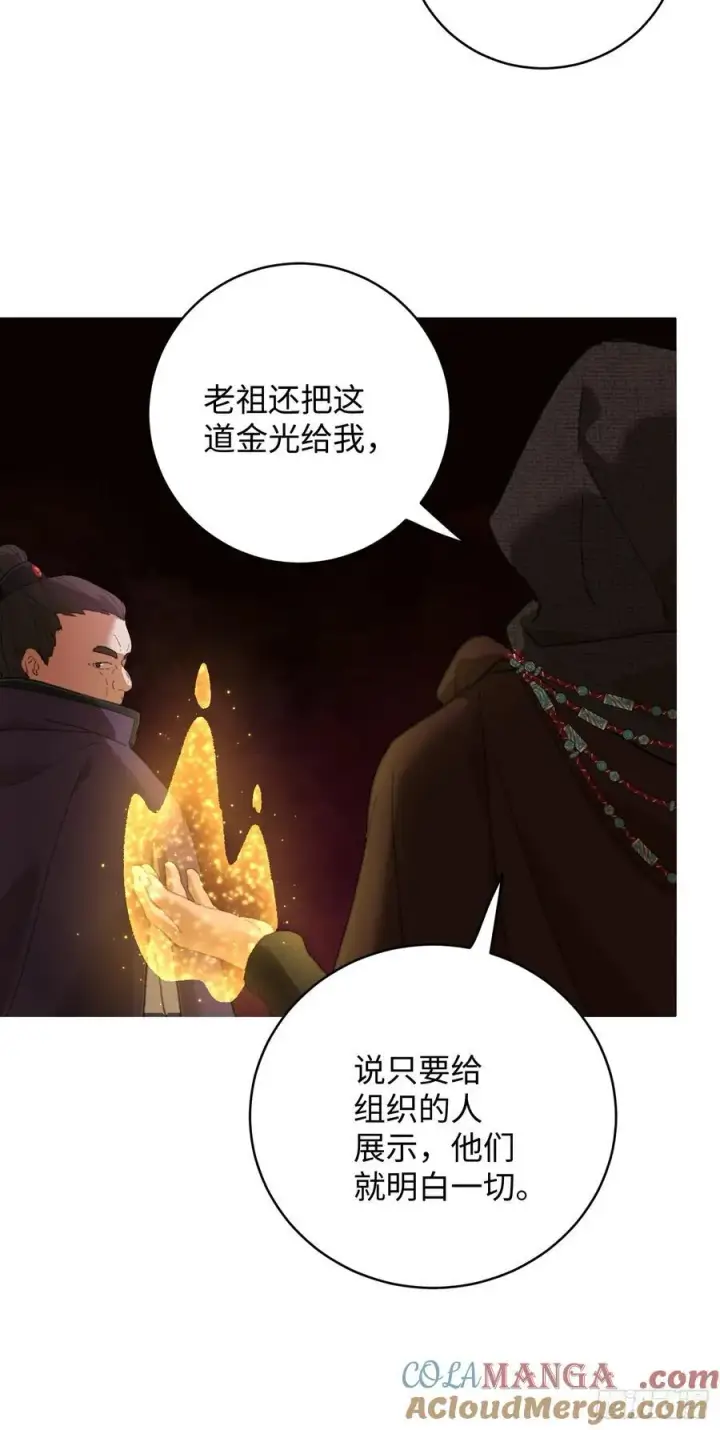 漫画《大乘期才有逆袭系统》第61话第10张图
