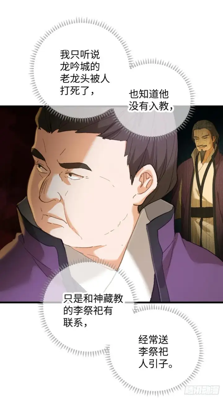 漫画《大乘期才有逆袭系统》第61话第11张图