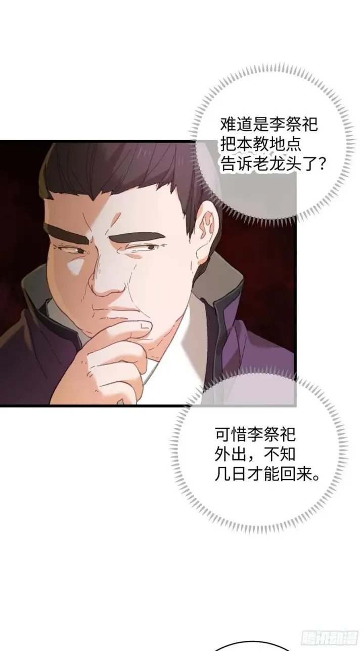 漫画《大乘期才有逆袭系统》第61话第12张图