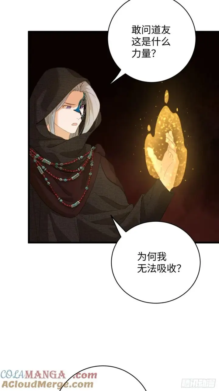 漫画《大乘期才有逆袭系统》第61话第13张图