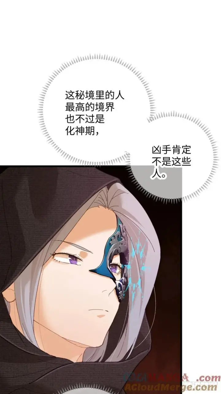 漫画《大乘期才有逆袭系统》第61话第16张图