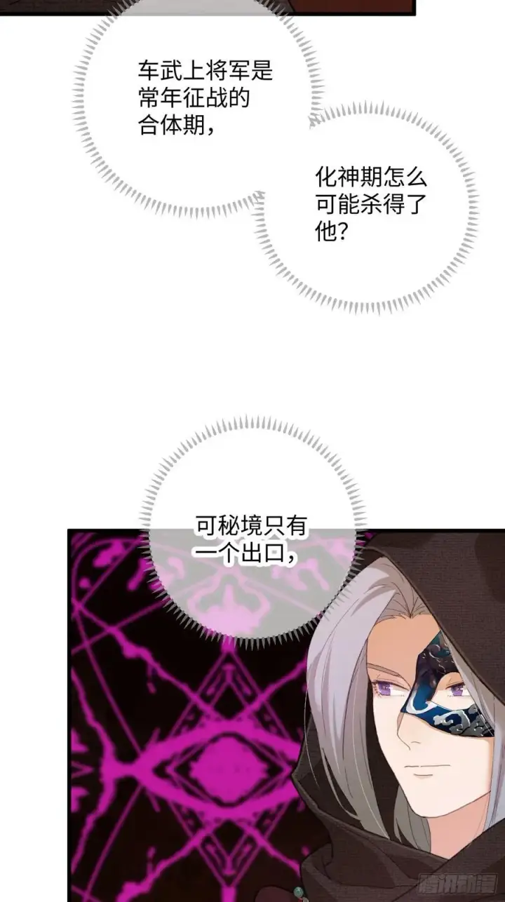 漫画《大乘期才有逆袭系统》第61话第17张图