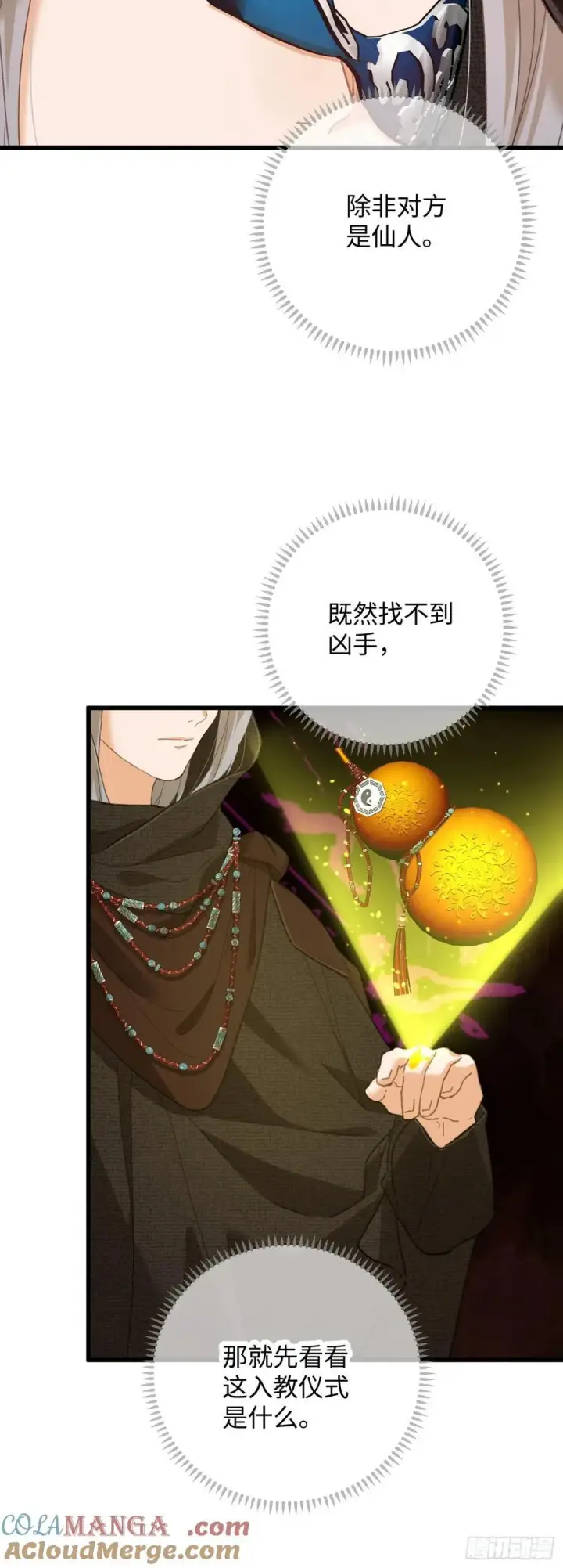 漫画《大乘期才有逆袭系统》第61话第19张图