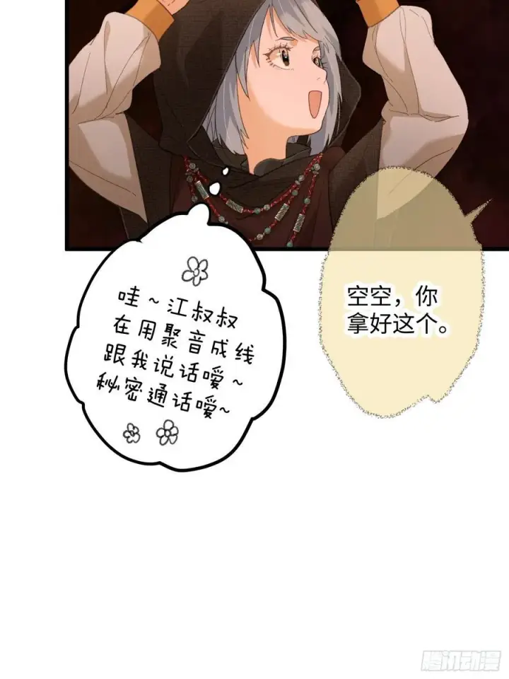 漫画《大乘期才有逆袭系统》第61话第21张图
