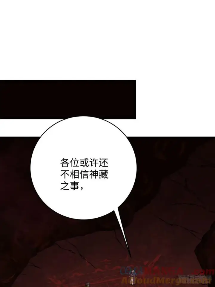 漫画《大乘期才有逆袭系统》第61话第22张图