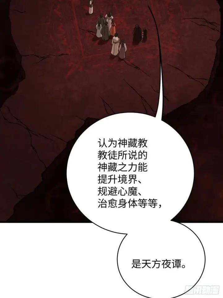 漫画《大乘期才有逆袭系统》第61话第23张图
