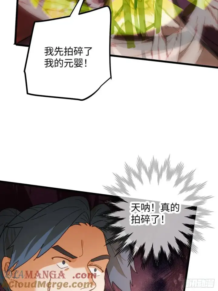 漫画《大乘期才有逆袭系统》第61话第25张图