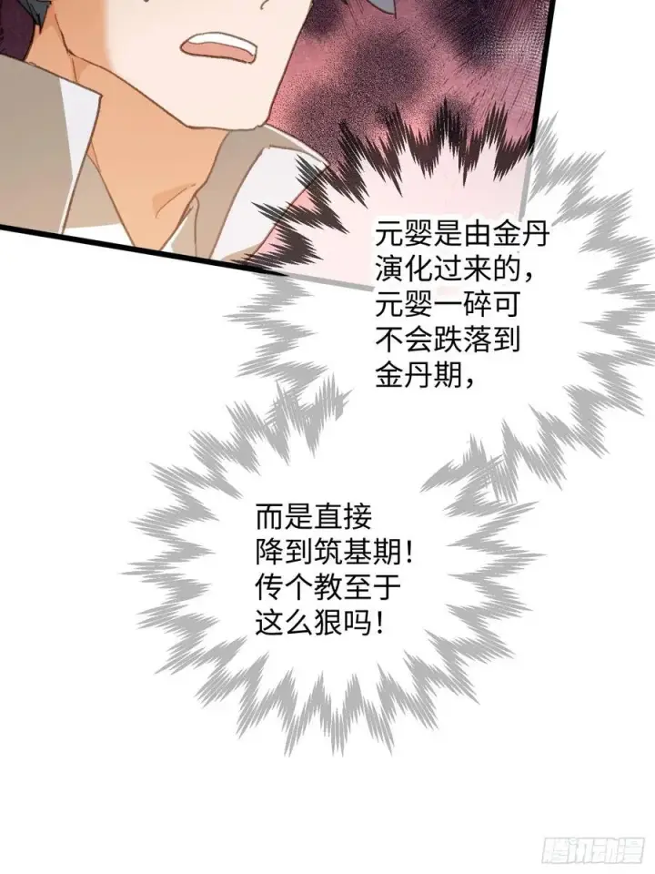 漫画《大乘期才有逆袭系统》第61话第26张图