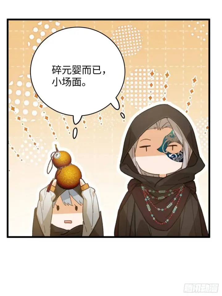 漫画《大乘期才有逆袭系统》第61话第27张图