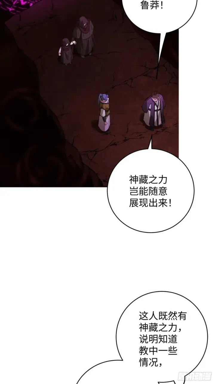 漫画《大乘期才有逆袭系统》第61话第3张图