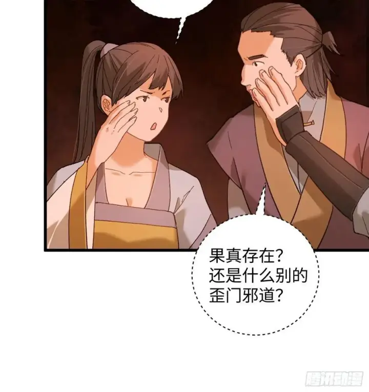 漫画《大乘期才有逆袭系统》第61话第32张图