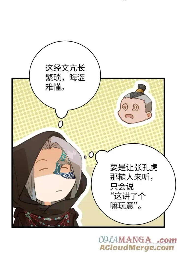 漫画《大乘期才有逆袭系统》第61话第34张图