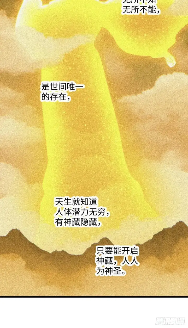 漫画《大乘期才有逆袭系统》第61话第36张图