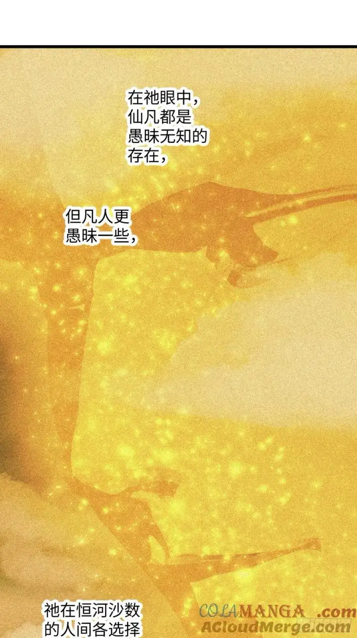 漫画《大乘期才有逆袭系统》第61话第37张图