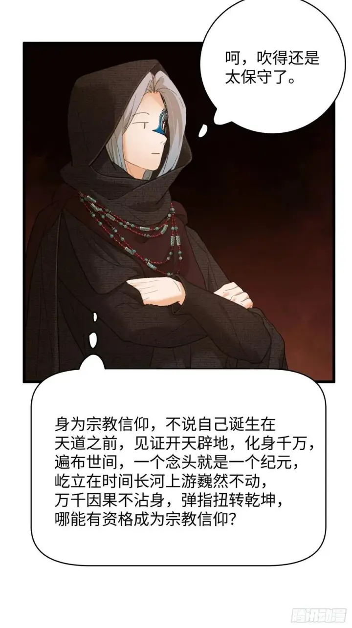 漫画《大乘期才有逆袭系统》第61话第39张图